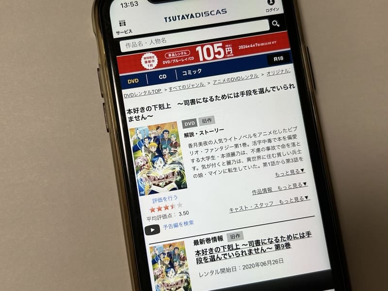 TSUTAYA DISCAS　本好きの下剋上（1期・2期）