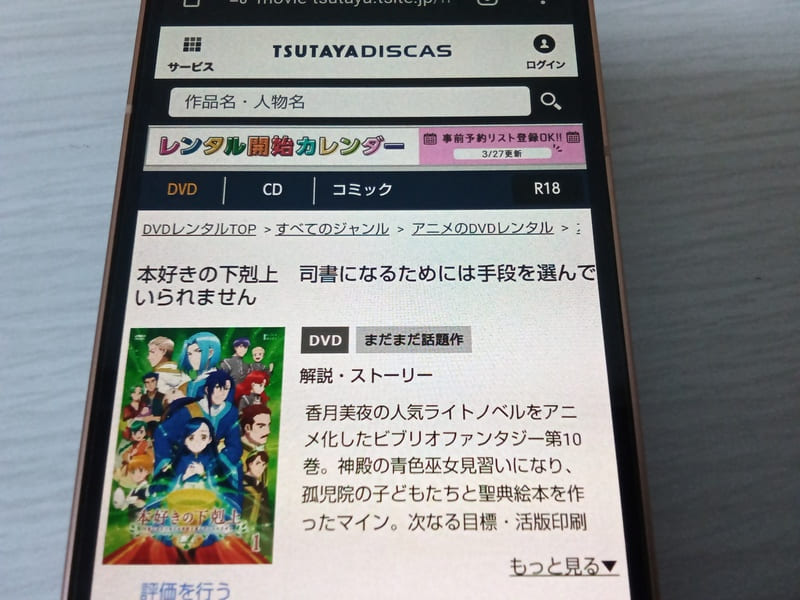 TSUTAYA DISCAS　本好きの下剋上（3期）