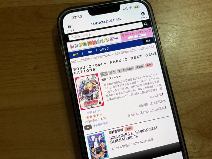 TSUTAYA DISCAS　BORUTO-ボルト-