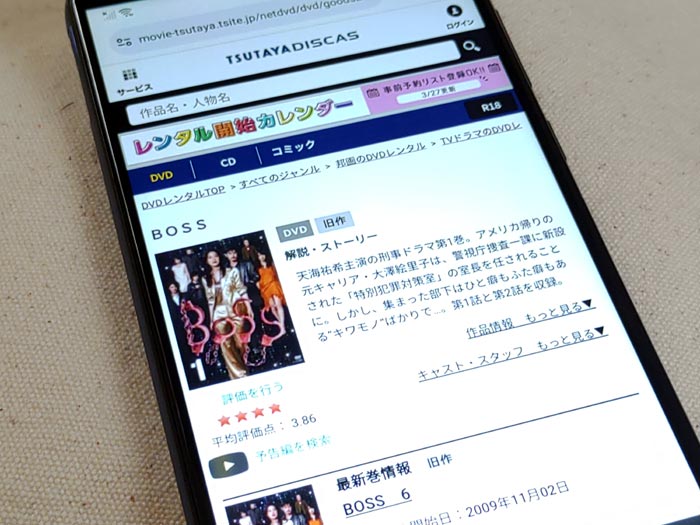 TSUTAYA DISCAS　BOSS（シーズン1）