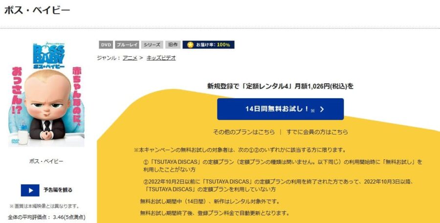 TSUTAYA DISCAS　ボス・ベイビー