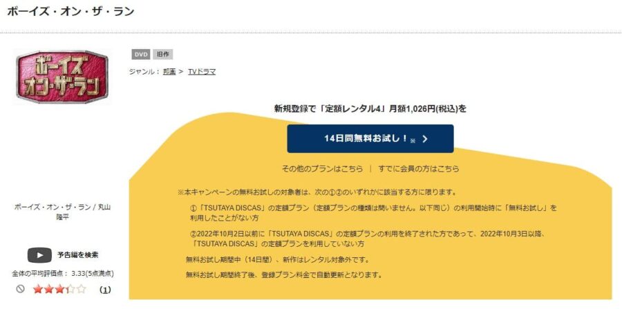 TSUTAYA DISCAS　ボーイズ・オン・ザ・ラン