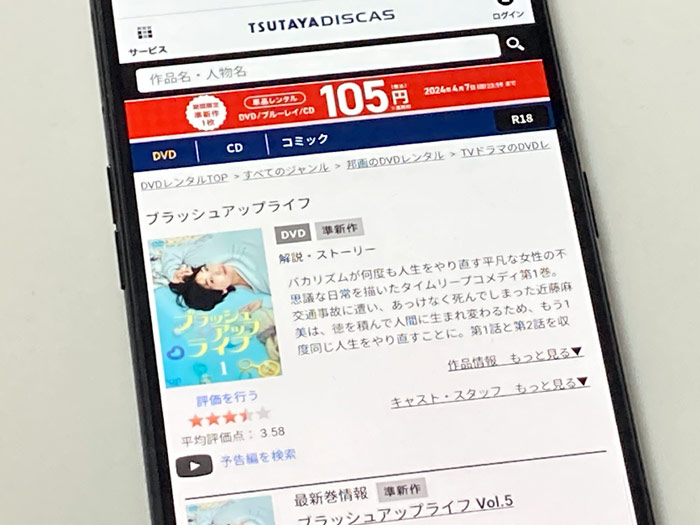 TSUTAYA DISCAS　ブラッシュアップライフ