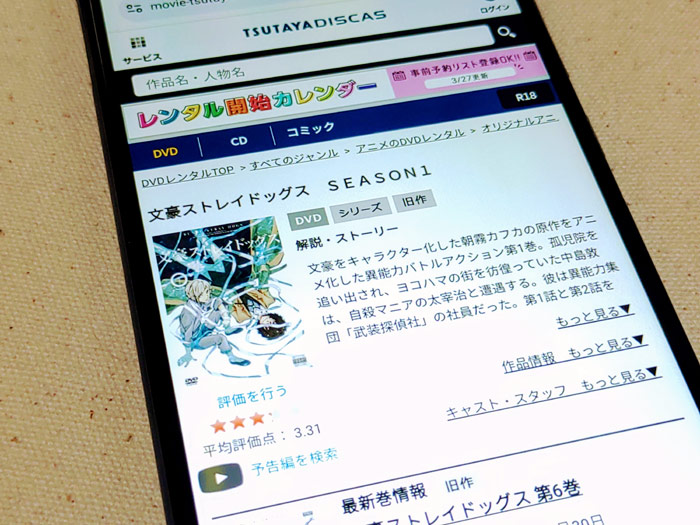 TSUTAYA DISCAS　文豪ストレイドッグス（1期）