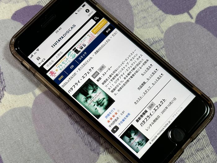 TSUTAYA DISCAS　バタフライ・エフェクト