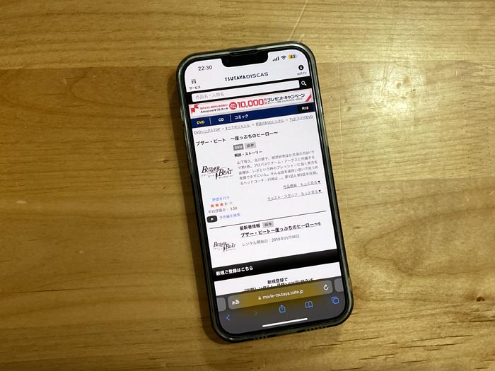 TSUTAYA DISCAS　ブザービート