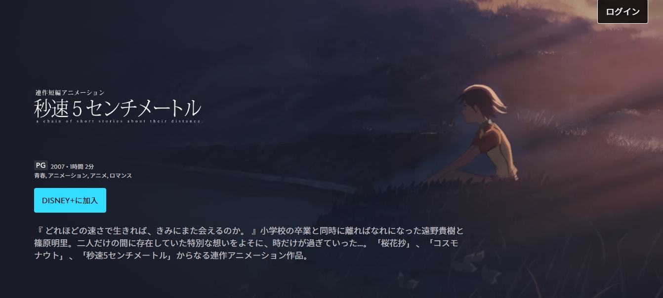 秒速5センチメートル