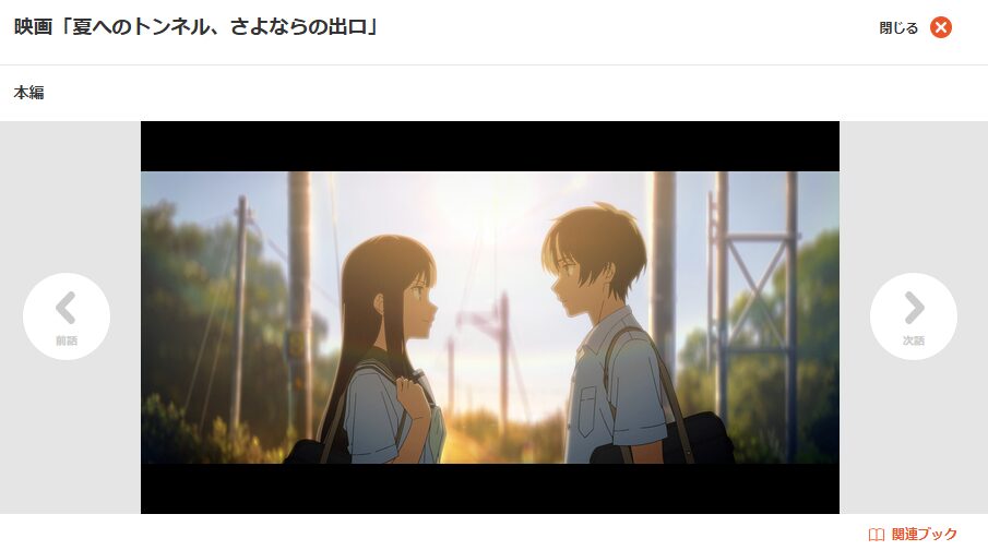 dアニメストアの夏へのトンネル、さよならの出口配信画像
