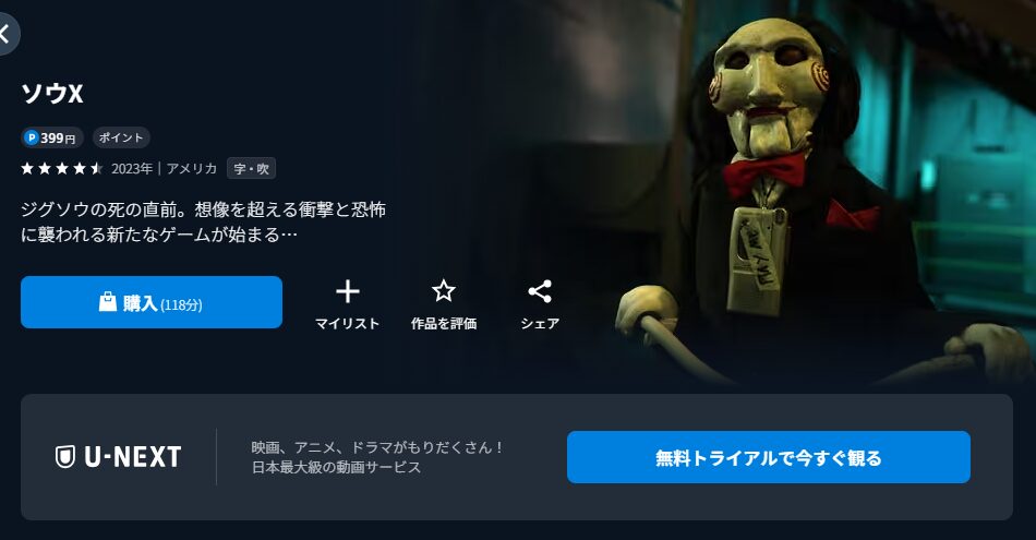 U-NEXTのソウX配信画像