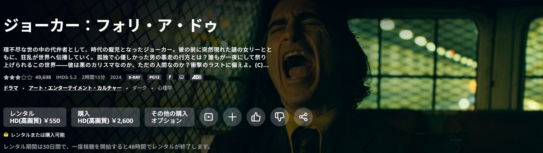 Amazonプライムのジョーカー：フォリ・ア・ドゥ配信画像