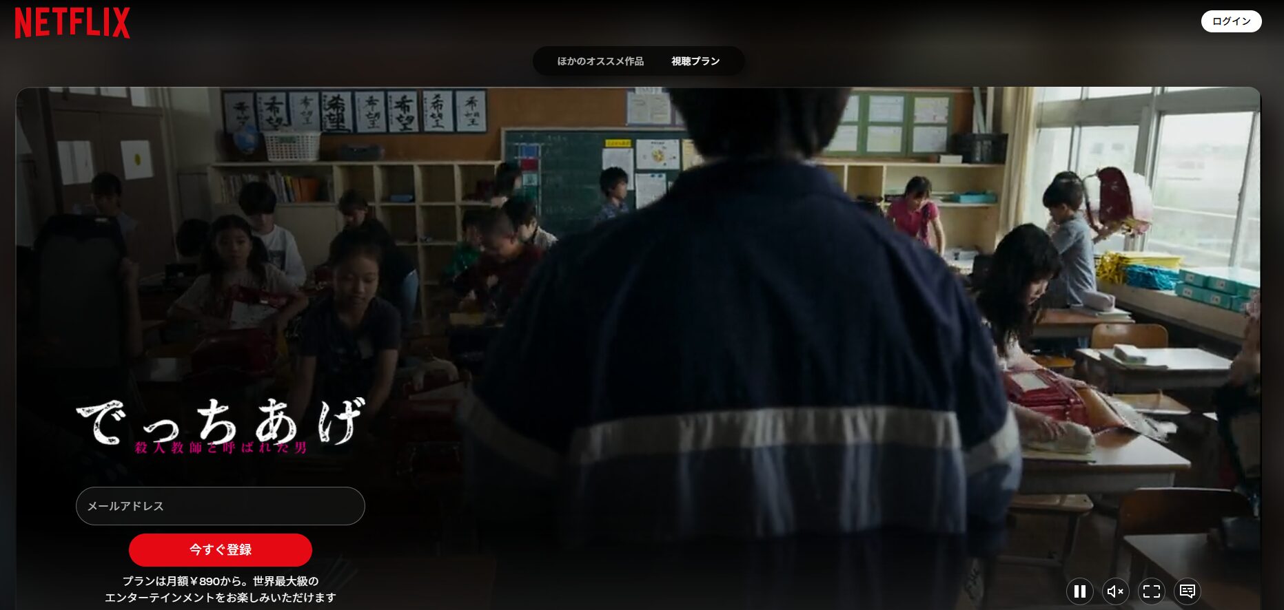 Netflixのでっちあげ配信画像