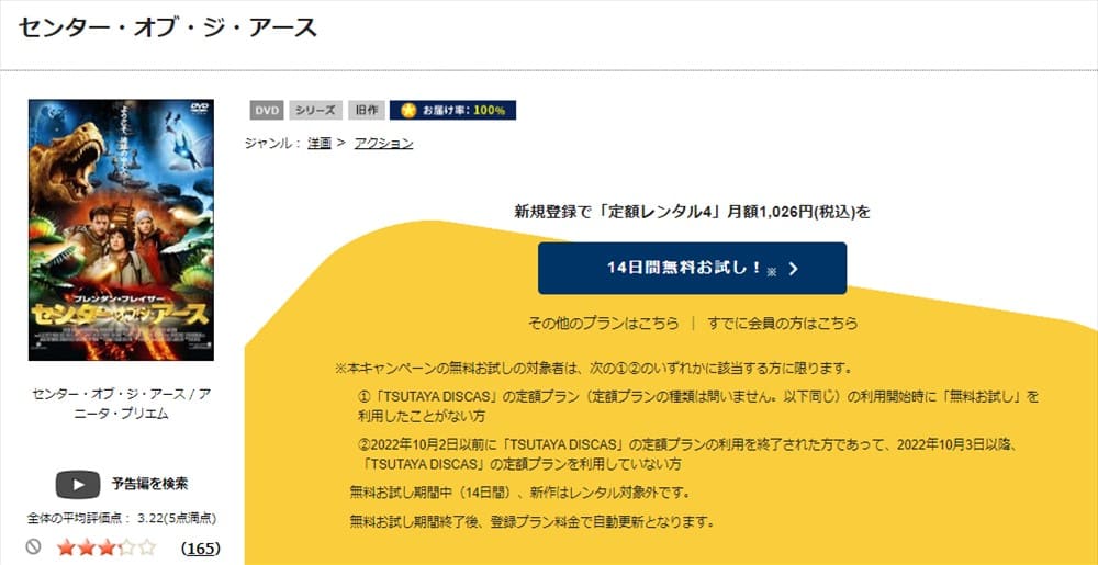 TSUTAYA DISCAS　センター・オブ・ジ・アース