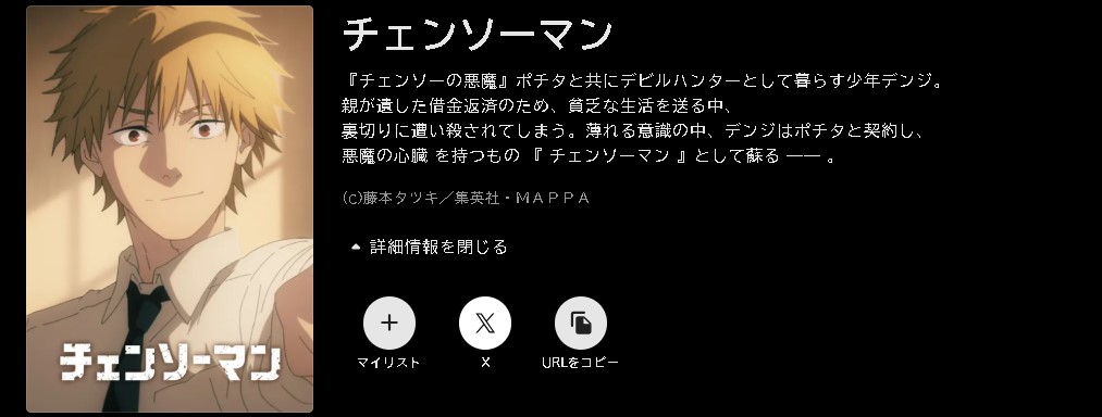 チェンソーマン