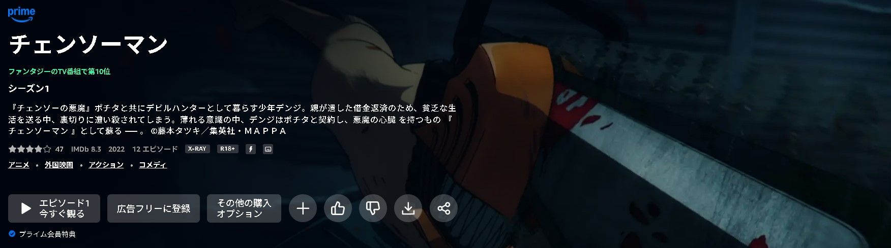 チェンソーマン