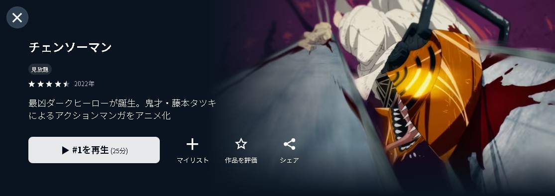 チェンソーマン