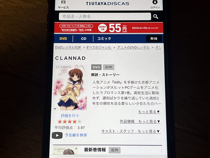 TSUTAYA DISCAS　CLANNAD（1期）