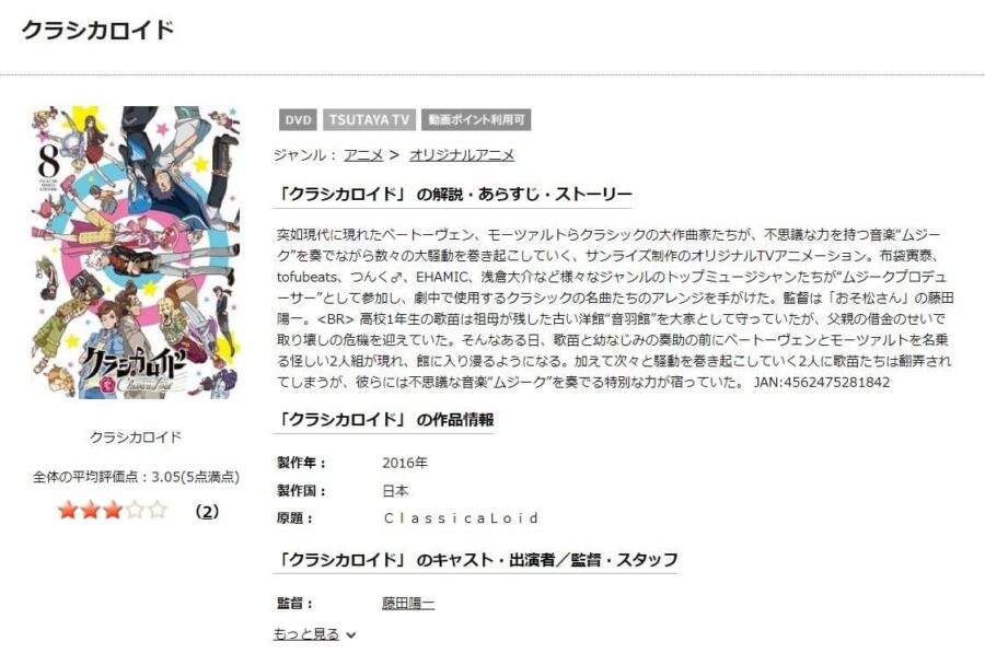 TSUTAYA DISCAS　クラシカロイド（第1シリーズ）