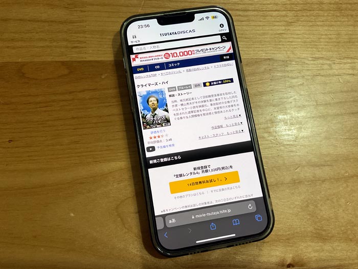TSUTAYA DISCAS　クライマーズ・ハイ