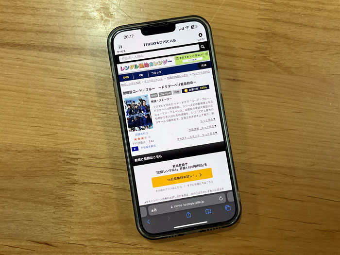 TSUTAYA DISCAS　コードブルーシリーズ