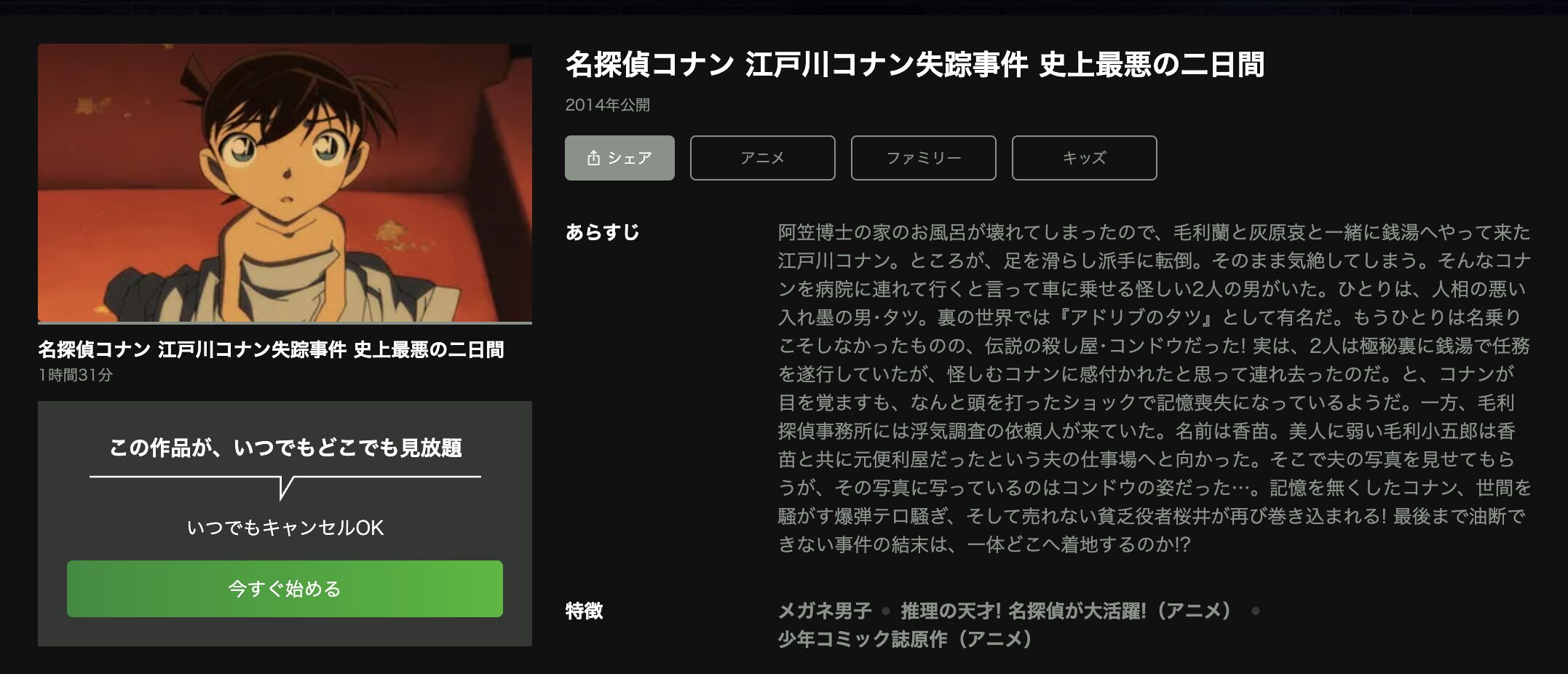 Huluの名探偵コナン 江戸川コナン失踪事件 史上最悪の二日間配信画像