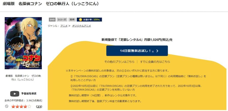 TSUTAYA DISCAS　名探偵コナン ゼロの執行人