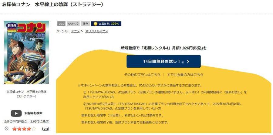 TSUTAYA DISCAS　名探偵コナン 水平線上の陰謀（ストラテジー）