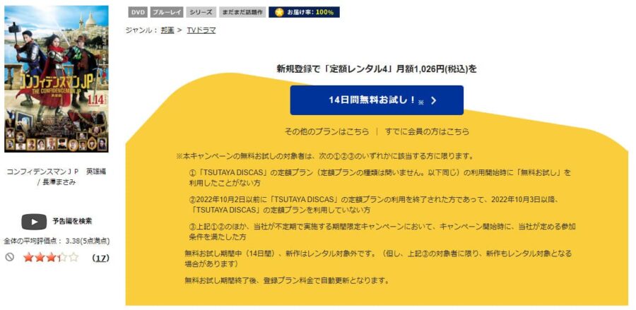 TSUTAYA DISCAS　コンフィデンスマンJP 英雄編