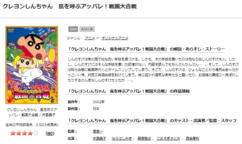TSUTAYA DISCAS　クレヨンしんちゃん 嵐を呼ぶ アッパレ！戦国大合戦