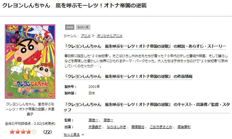 TSUTAYA DISCAS　クレヨンしんちゃん 嵐を呼ぶ モーレツ！オトナ帝国の逆襲