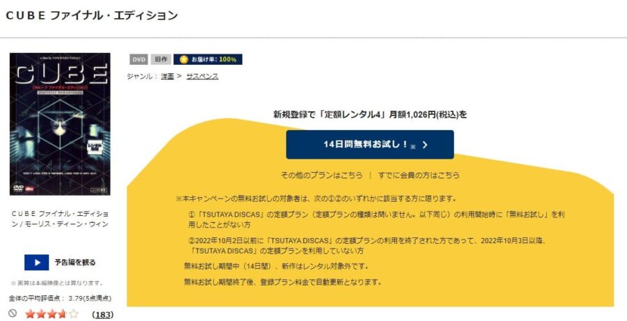 TSUTAYA DISCAS　CUBE