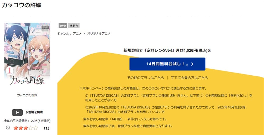 TSUTAYA DISCAS　カッコウの許嫁