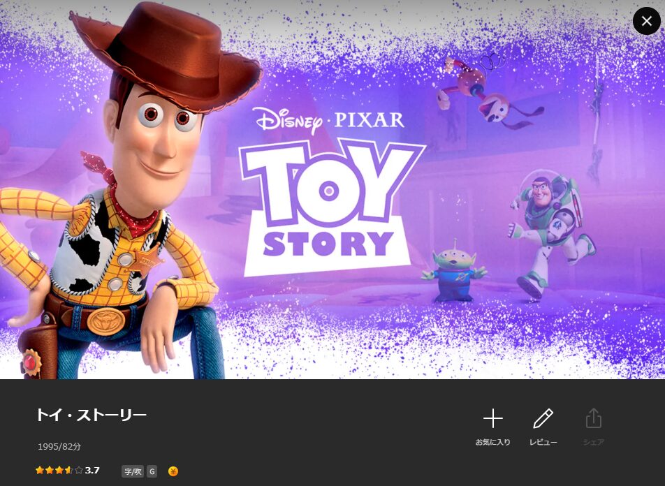 Leminoのトイ・ストーリー2配信画像