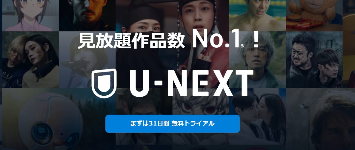 U-NEXT