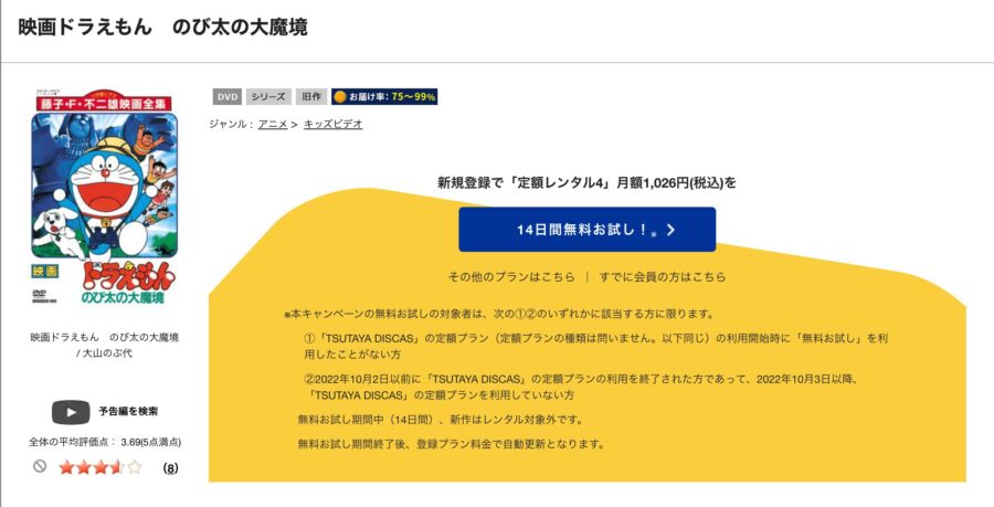 TSUTAYA DISCAS　ドラえもん のび太の大魔境