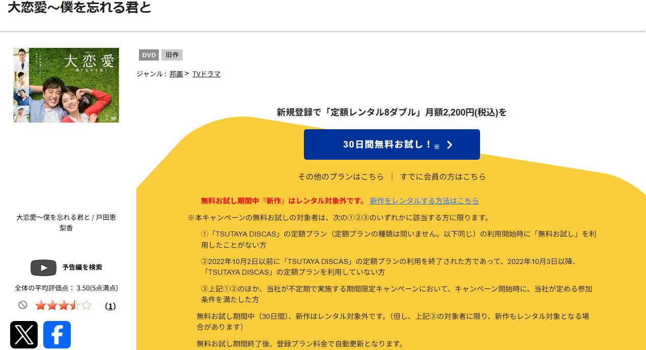 大恋愛 僕を忘れる君と