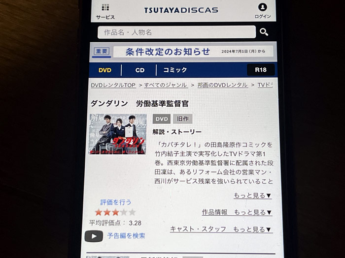 TSUTAYA DISCAS　ダンダリン