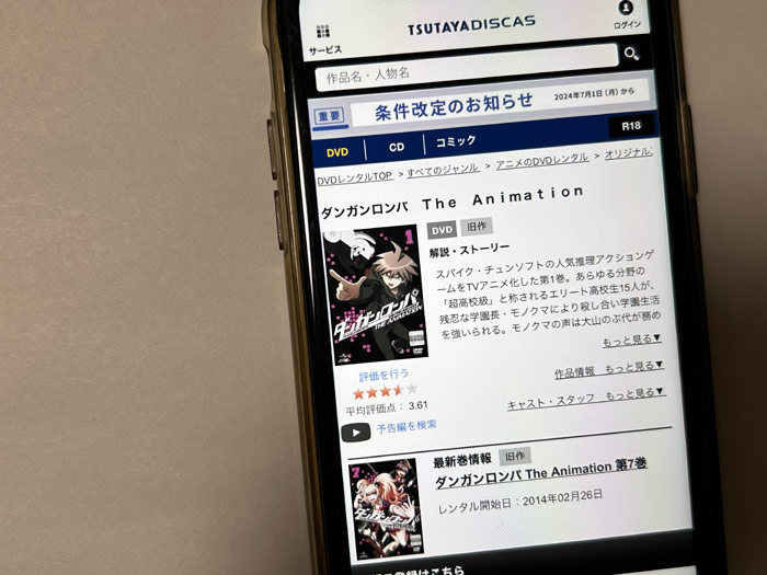 TSUTAYA DISCAS　ダンガンロンパ The Animation（1期）