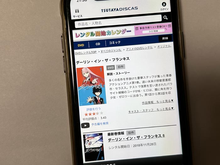 TSUTAYA DISCAS　ダーリン・イン・ザ・フランキス