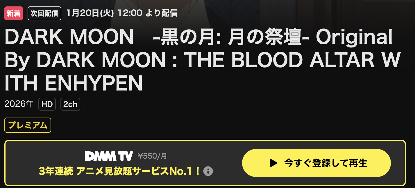 U-NEXTのDARK MOON　-黒の月: 月の祭壇-配信画像