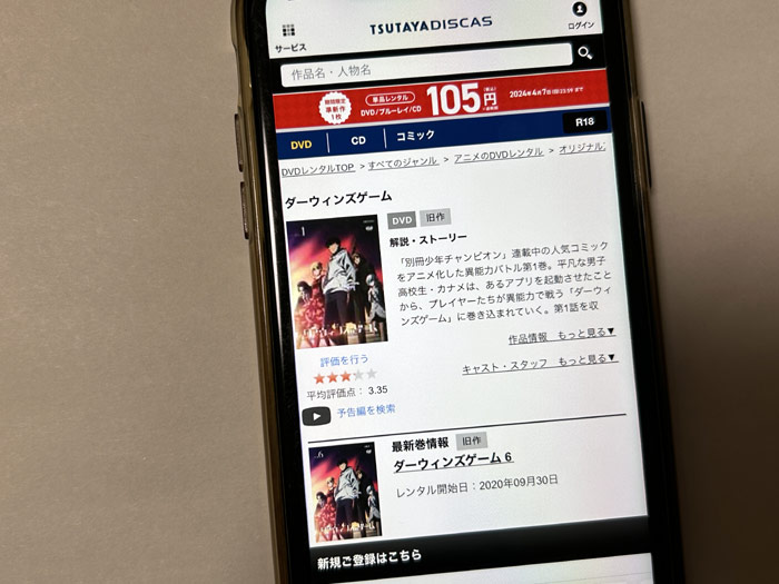 TSUTAYA DISCAS　ダーウィンズゲーム