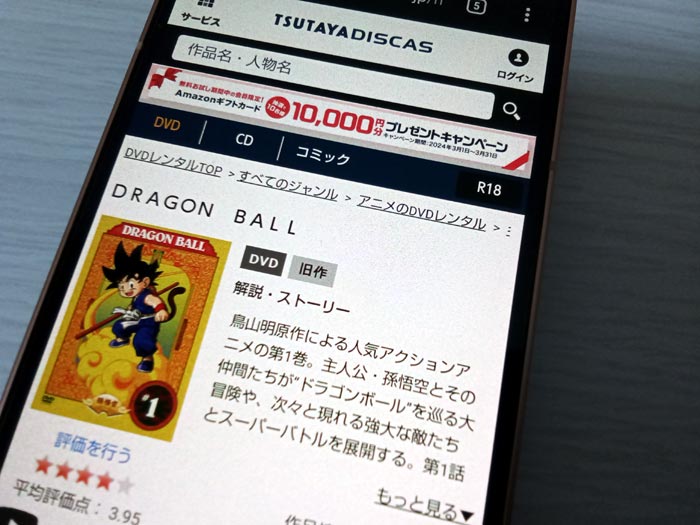 TSUTAYA DISCAS　ドラゴンボール