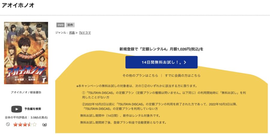 TSUTAYA DISCAS　アオイホノオ