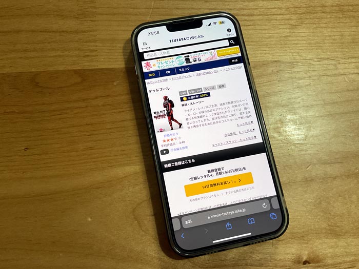 TSUTAYA DISCAS　デッドプール