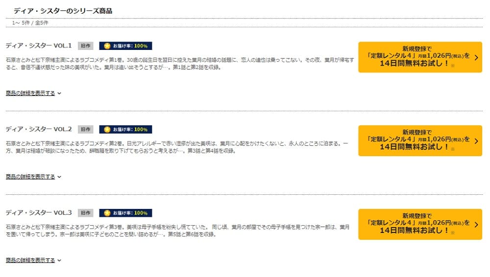 TSUTAYA DISCAS　ディア・シスター