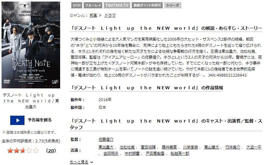 TSUTAYA DISCAS　デスノート Light up the NEW world