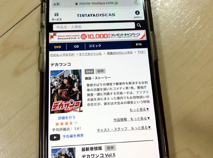 TSUTAYA DISCAS　デカワンコ