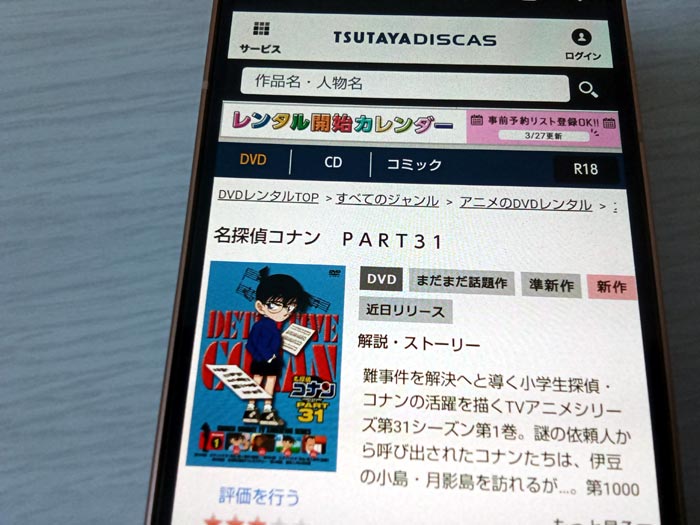 TSUTAYA DISCAS　名探偵コナン（シーズン26）