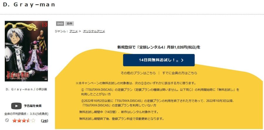 TSUTAYA DISCAS　D.Gray-man