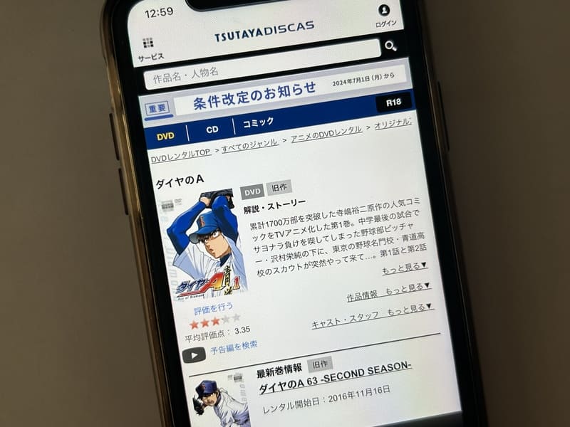 TSUTAYA DISCAS　ダイヤのA（1期）