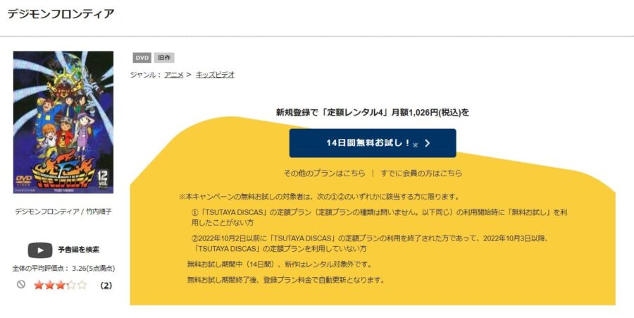 TSUTAYA DISCAS　デジモンフロンティア